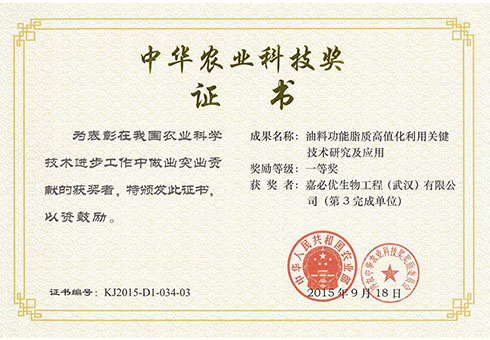 Chinese Agricultural Technology First Prize