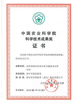 Science and Technology Achievement Award